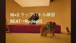 【ラップバトル練習】part211  Rodeo13 / 梅田サイファー(feat. Take-Mさん、R-指定さん、pekoさん、KennyDoesさん、KOPERUさん & teppeiさん)