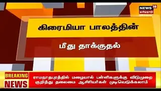 Crimea - Russia Bridge Explosion | கிரைமியா பாலத்தின் மீது தாக்குதல் - 3 பேர் உயிரிழப்பு