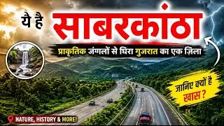 Sabarkantha city tour / ये है गुजरात का  साबरकांठा / Sabarkantha Gujrat / Sabarkantha district 