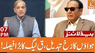 Q League Made a Big Decision! | News Headlines | 07 PM | 21 May 2023 | GNN