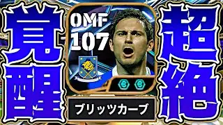 ランパードが超絶強化でブリッツジェラードに転生しました【eFootball2025アプリ】