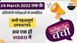 Parkisha Pe Charcha 2022 