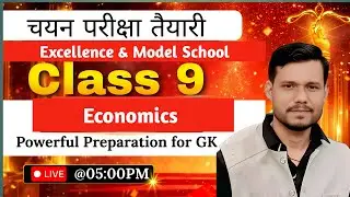 Class 9 Excellence & Model School Entrance Exam | ECONOMICS MCQ | Live GK Class