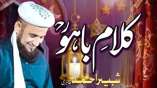 Sun Faryad Peeran Deya Peera - Kalam e Bahoo | Shabbir Niazi Tahiri | #2022newkalamniazi