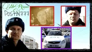 ДПС Тупой и еще Тупее или Это ОН Вернулся