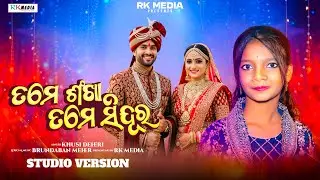 Tame Sankha Tame Sindura| Khusi Deheri | Sambalpuri | Studio Version | RKMedia Muzic