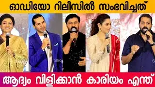 BANDRA OFFICIAL AUDIO LAUNCH EVENT | FULL VIDEO | TAMANNAAH BHATIA | DILEEP | SAM CS |MAMTA MOHANDAS