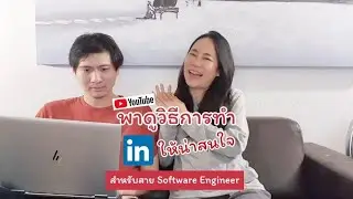 เรซูเม่แบบไหนที่เข้าตา MANGA | พาชม Linkedin พร้อมแนะนำทริคเขียนอย่างไรให้น่าสนใจ | Madame Mamuang
