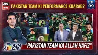 Pakistan Team's Bad Performance? | AFG vs SL | Asia Cup Special - 17th Sep 2025 | ARY News