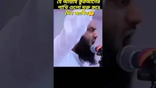 Allah Hu Akbar_Mashallah Islamic new status mamun-ul-haq short video Leksar#goole #youtube#waz#song