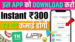 ₹300 /hrs🤑 Task Karo App Unlimited Loot🔥|Task Karo App Payment Proof
