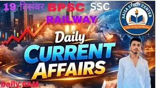 19 December 2025 | Current Affairs | Today current Affairs | Daily Current Affairs | 