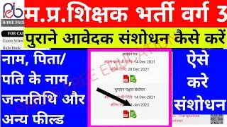 वर्ग 3 महत्वपूर्ण सूचना | MPTET VARG 3 | SAMVIDA VARG 3 EXAM DATE 2021 | VARG 3 LATEST NEWS TODAY