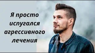 Я отказался от химиотерапии. История Артура. Семинома 4 стадии