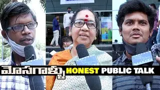 Mosagallu Movie Public Talk | Mosagallu Movie Review | Vishnu Manchu, Kajal Aggarwal | TFPC