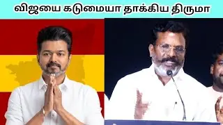 🔥விஜய்யை கடுமையாய் கண்டித்த திருமாவளவன் பேராண்டி  இசை வெளியீட்டு விழா perandi movie audio launch