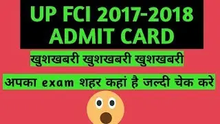 UP FCI ADMITCARD 2017-2018 RELASED