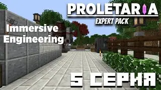 Lp. ТехноМагия #5 Immersive Engineering &bull; Proletaria Expert
