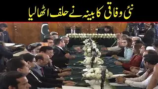 Oath Ceremony of New Federal Cabinet | Cabinet members take Oath | PM Shehbaz Sharif Present