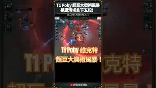 T1's Poby unleashed a massive Arcane Barrage and secured a Pentakill! #t1 #lckcl #highlight #funny