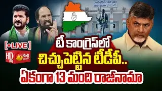 LIVE : Congress Senior Leaders Resigns Their Posts | Revanth Reddy | Uttam Kumar Reddy | Sakshi TV