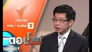 ตอบโจทย์ : “สูตรแก้จน” กุนซือ “เศรษฐกิจ” รัฐบาลลุงตู่ (3 ม.ค. 61)