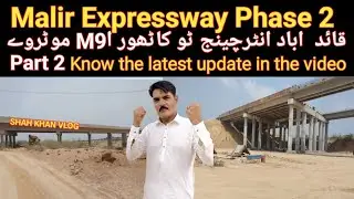 Malir Expressway Phase 2 قائد اباد انٹرچینج ٹو کاٹھور ایم نائن موٹروے تازہ اپڈیٹ SHAH KHAN VLOG