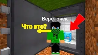 ОТКУДА ЭТОТ КЛАД ПОЯВИЛСЯ ПОД МОИМ ДОМОМ В МАЙНКРАФТ | Версточёк Minecraft 