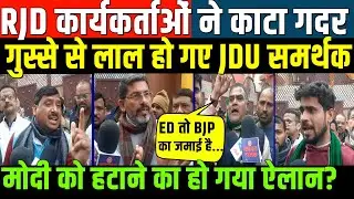 पटना में RJD कार्यकर्ताओं ने काटा गदर/BIG NEWS BY RJD WORKER FROM PATNA
