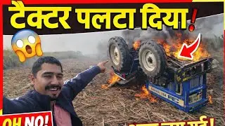 🚜Oh No! चलते ट्रैक्टर में लगी आग | Tractor Accident 😨