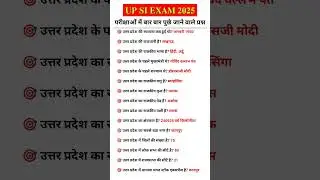 UP SI GK 2025 || up si gk question || gk in hindi || gk question #upsi #gk #gkquestion #policegk