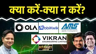 Yes Bank, OLA, Apollo Micro Sys., One MobiKwik, Moil, CG Power, Moschip Share में क्या करें?