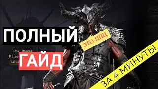 THRONE AND LIBERTY - KAISER CRIMSON - Twisted Laboratory - ПОЛНЫЙ ГАЙД
