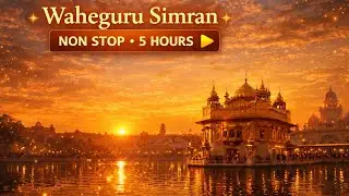 Gurbani Waheguru Simran Darbar Sahib Amritsar | Waheguru Simran Jaap