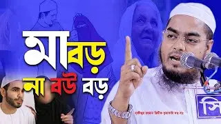 আজরাইল যখন হাজির হবে তখন আমার কি অবস্থা হবে । হাফিজুর রহমান সিদ্দিক কুয়াকাটা