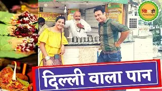 Delhi Best Paan Shop 🍃 Odeon Paan in Connaught Place 🌿 Fire Paan & Ice Paan 🍂