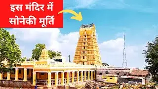 इस मंदिर में सोनेकी मूर्ति | chamundeshwari temple mysore