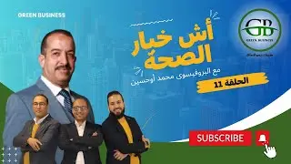 البروفيسور محمد أوحسين