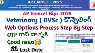 AP Eamcet Bipc Veterinary (BVSc) Counselling Web Options Process |Veterinary Counselling OTP problem