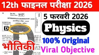 12th Physics Viral Paper Bihar Board Intermediate Final Exam 2026 | 5 February