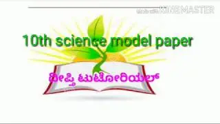 SSLC science model question paper -5