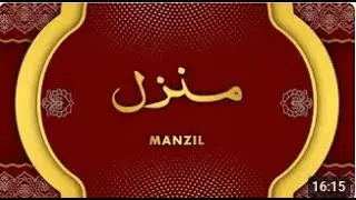 Manzil Dua | منزل (Cure and Protection from Black Magic, Jinn / Evil Spirit Posession)