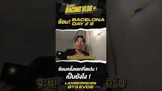 บุกสเปน! พาดูสนาม Catalunya ครั้งแรก สวยมาก 🇪🇸 #Shorts #RacingVlog EP2-5