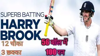 Harry brook batting highlights | SRH vs KKR | cricket match 2023