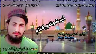 New best Kalam Zar Madeni Ta Darzam By Hafiz Izharullah Ajiz