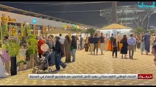 إعمار كركوك.. خطوات الاتحاد الوطني لإحياء المدينة والأمل- تقرير ابراهيم الحداد