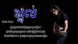 ខ្យល់ ​- ខាយ​ kai - (lyrics music) like subscribe thnak you