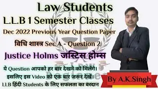 LLB 1 Sem Dec 2022 विधि शास्त्र Sec A Q2 Justice Holms जस्टिस होम्स BY Ashish Sir #law