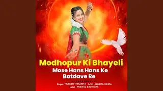 Modhopur Ki Bhayeli Mose Hans Hans Ke Batdave Re