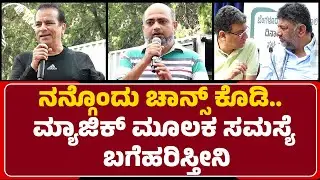 Gruha Jyothi ಸಮಸ್ಯೆ ಬಗ್ಗೆ DCM DK Shiavkuamrಗೆ ಮಾಹಿತಿ ನೀಡಿದ ವ್ಯಕ್ತಿ | Public Interaction | @newsfirst